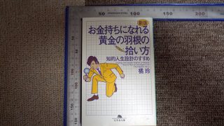 お金持ちになれる黄金の羽根の拾い方 Piccart